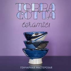 Гончарная мастерская “Terracotta Ceramics”