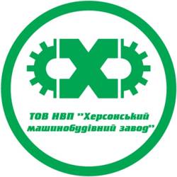 ТОВ НВП «Херсонський машинобудівний завод»