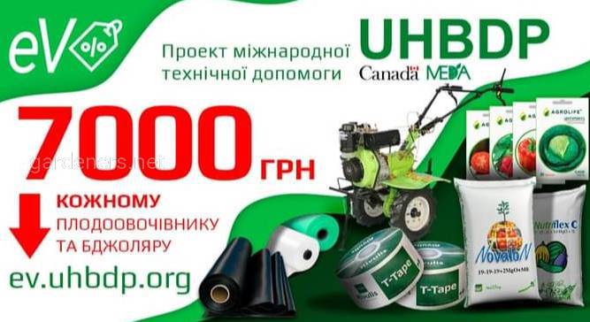Мега знижки - гаряча пропозиція кожному сільгоспвиробнику півдня України від UHBDP