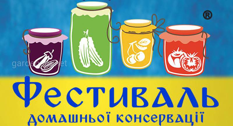 VI Всеукраїнській фестиваль домашньої консервації