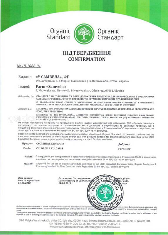 Сертифікат Органік Стандарт