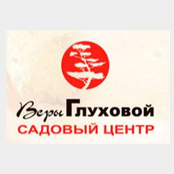 ГК «Садовый центр Веры Глуховой»