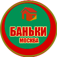 Баньки.Москва