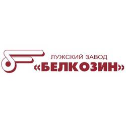 ООО «Лужский завод «Белкозин»