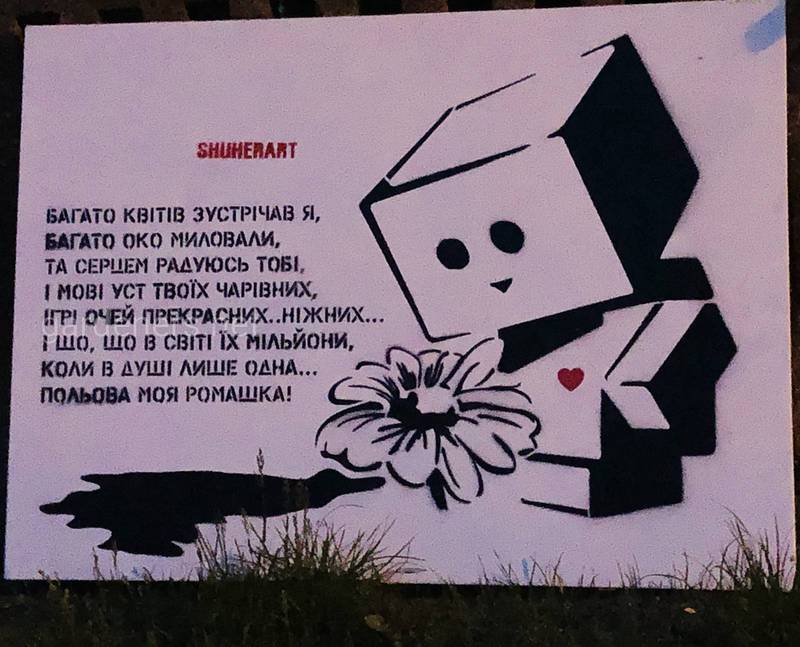 ШухерАрт ShuherArt - классная реклама - Ода полевой ромашке